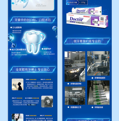 匠心独运，细节铸就卓越——专业牙膏详情页设计服务